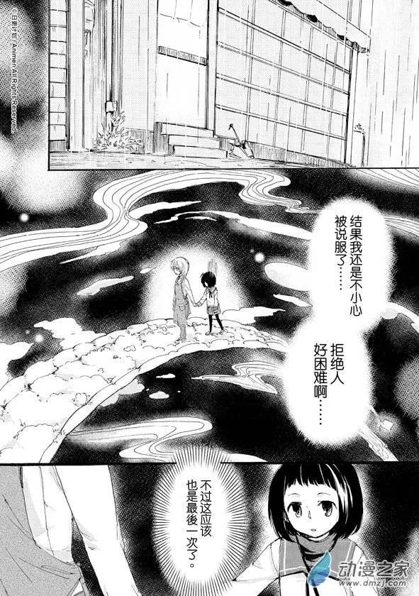 《百合格子》第04回 第8页