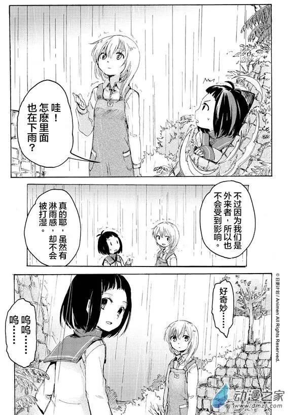 《百合格子》第04回 第9页
