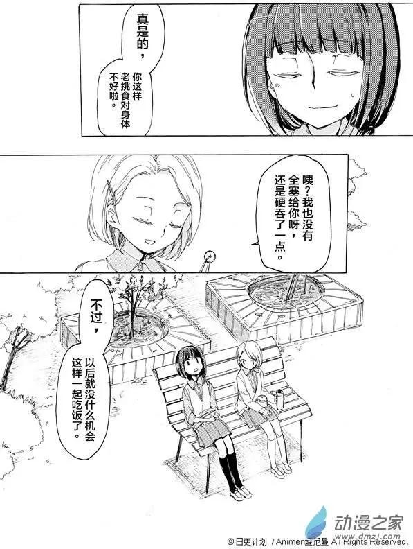 《百合格子》第02回 第10页