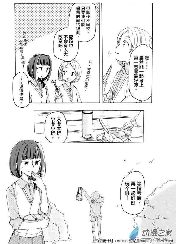 《百合格子》第02回 第11页