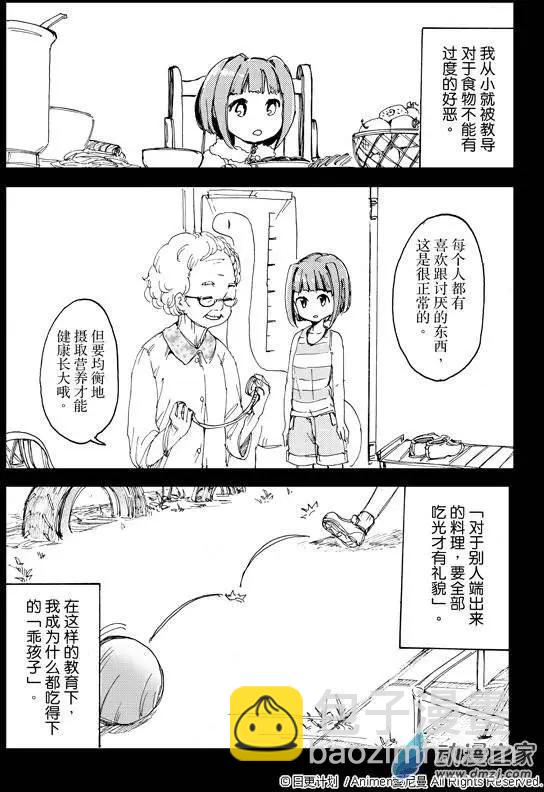 《百合格子》第02回 第12页