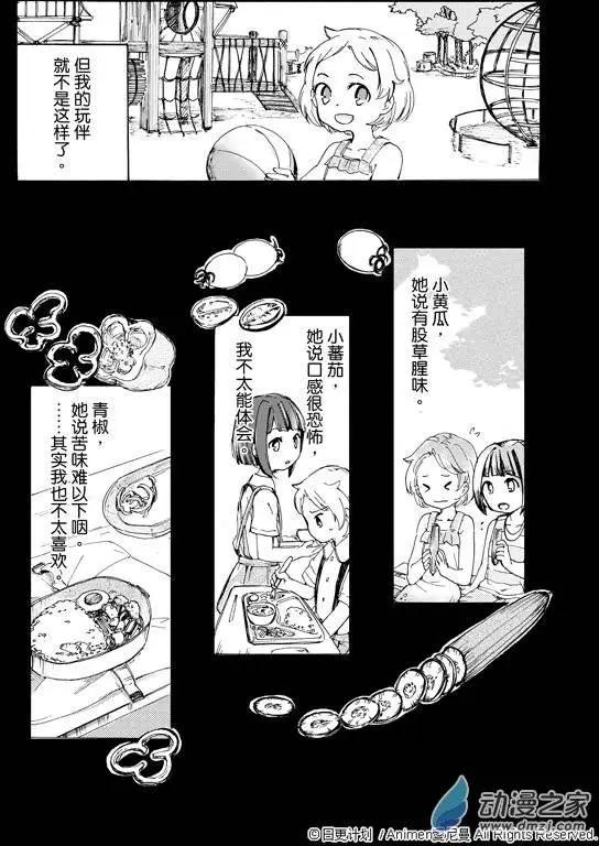 《百合格子》第02回 第13页