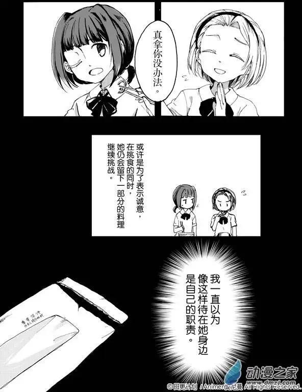 《百合格子》第02回 第14页