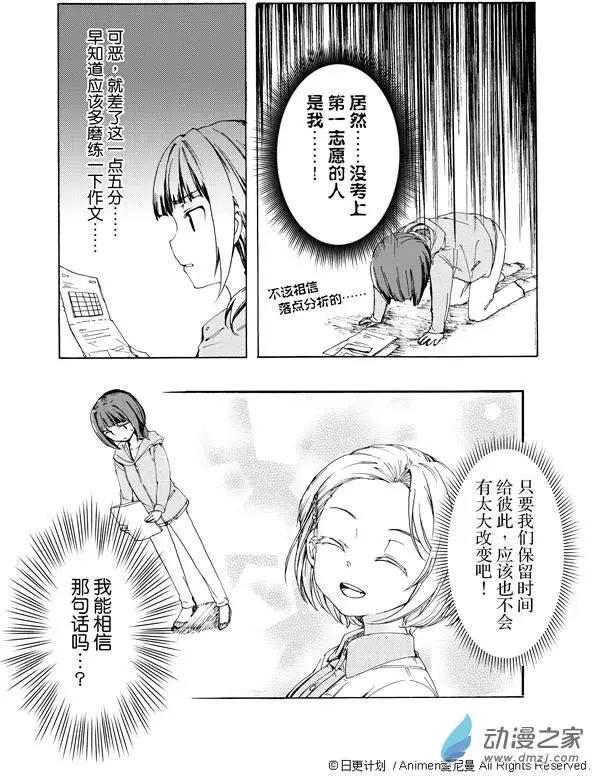 《百合格子》第02回 第15页