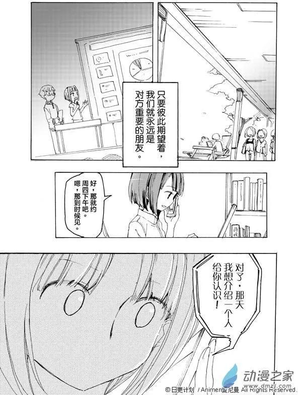 《百合格子》第02回 第17页