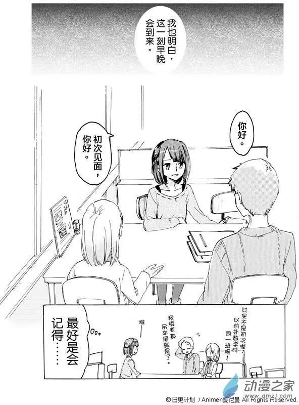 《百合格子》第02回 第18页