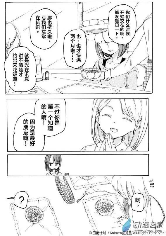 《百合格子》第02回 第19页