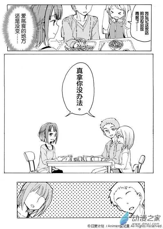 《百合格子》第02回 第20页