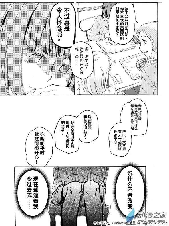 《百合格子》第02回 第21页