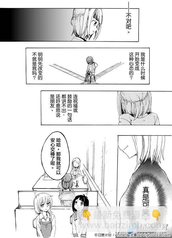《百合格子》第02回 第22页