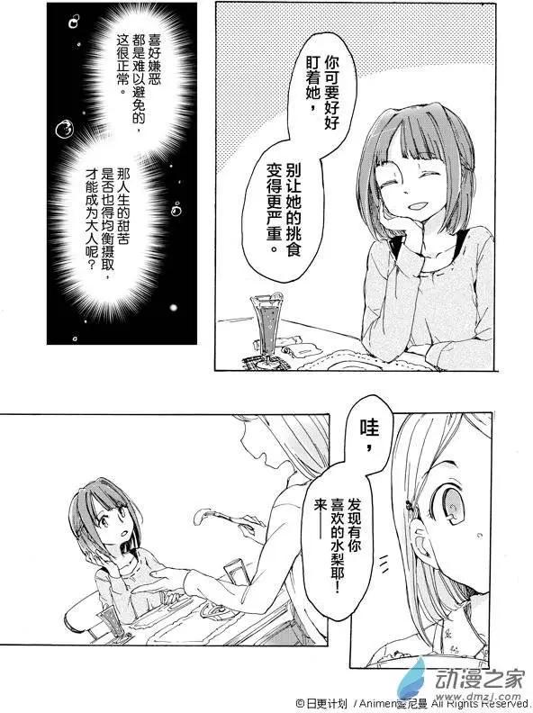 《百合格子》第02回 第23页