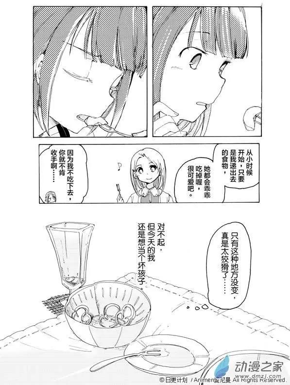 《百合格子》第02回 第24页