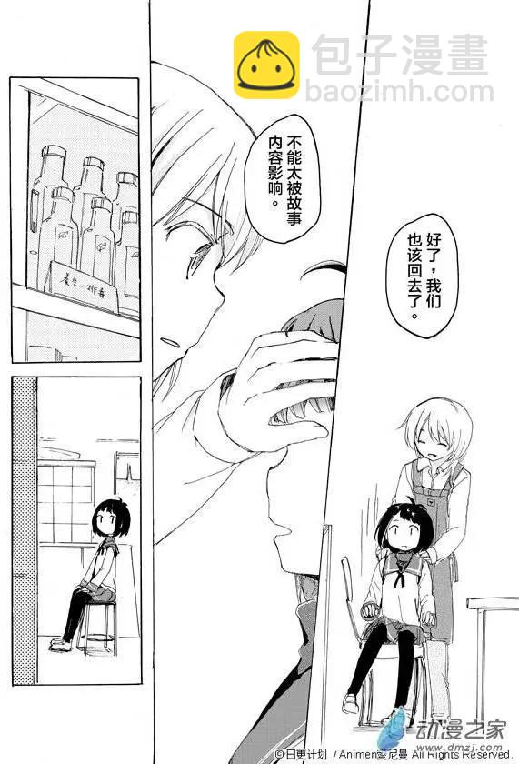 《百合格子》第02回 第26页