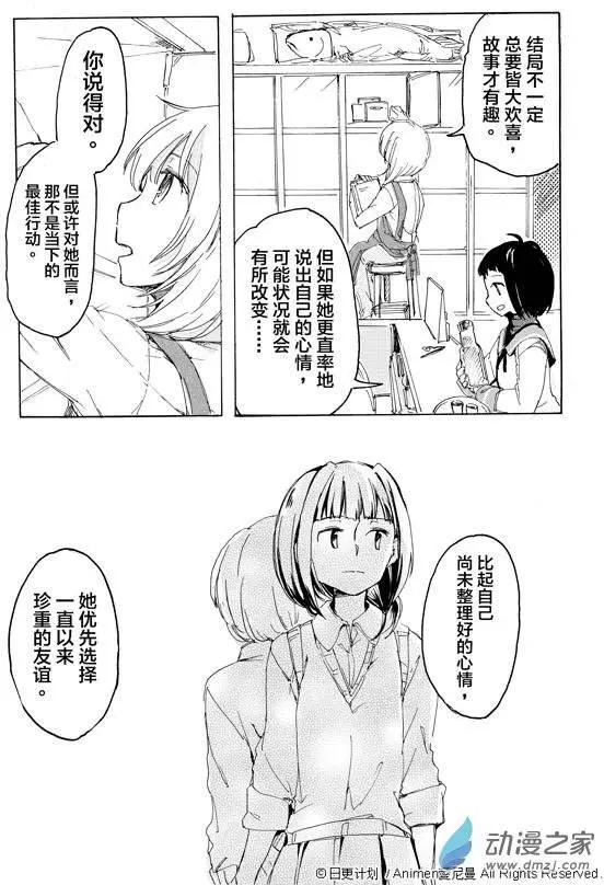 《百合格子》第02回 第27页