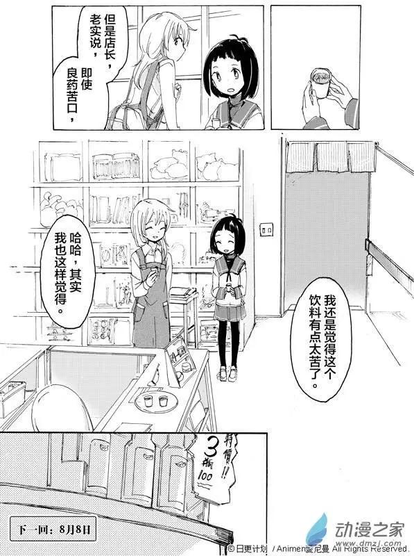 《百合格子》第02回 第28页