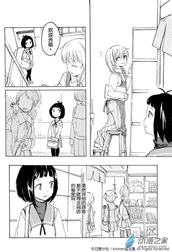 《百合格子》第02回 第4页