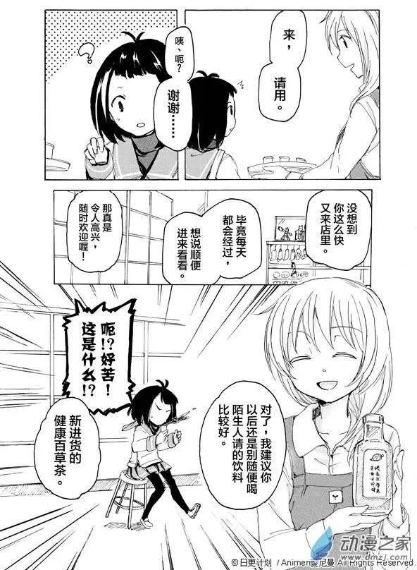 《百合格子》第02回 第5页