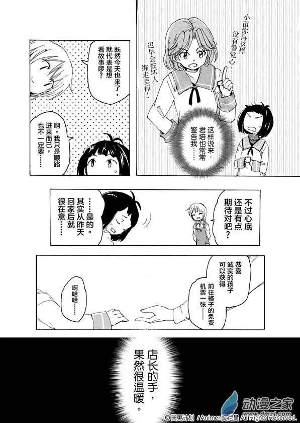 《百合格子》第02回 第6页