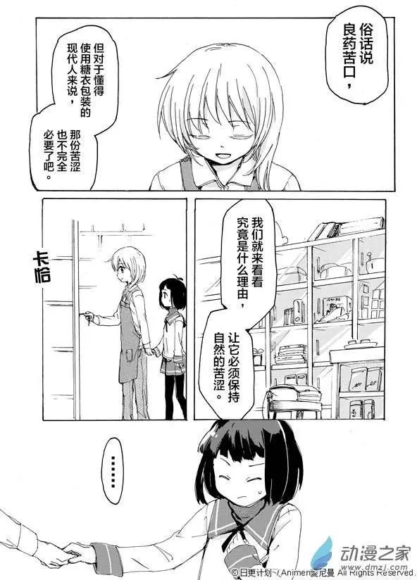 《百合格子》第02回 第7页