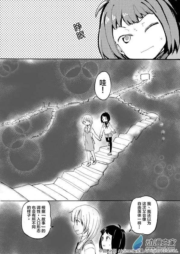 《百合格子》第02回 第8页
