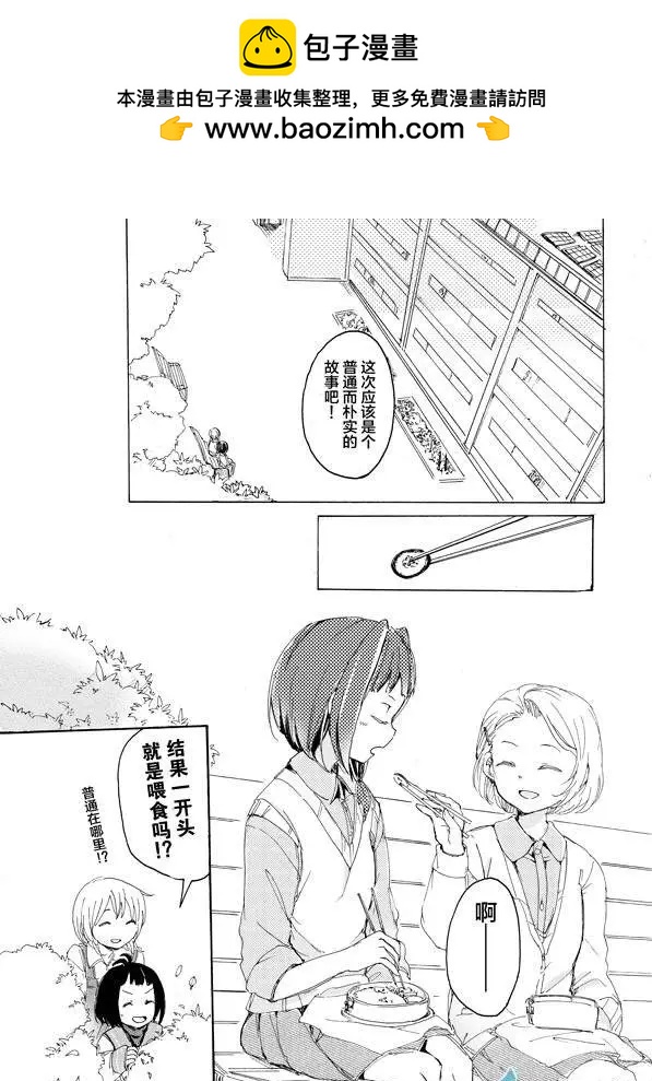 《百合格子》第02回 第9页