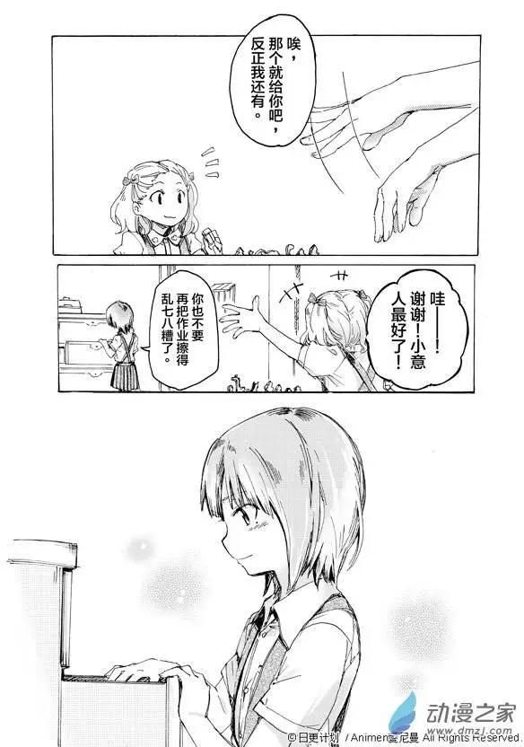 《百合格子》第03回 第10页