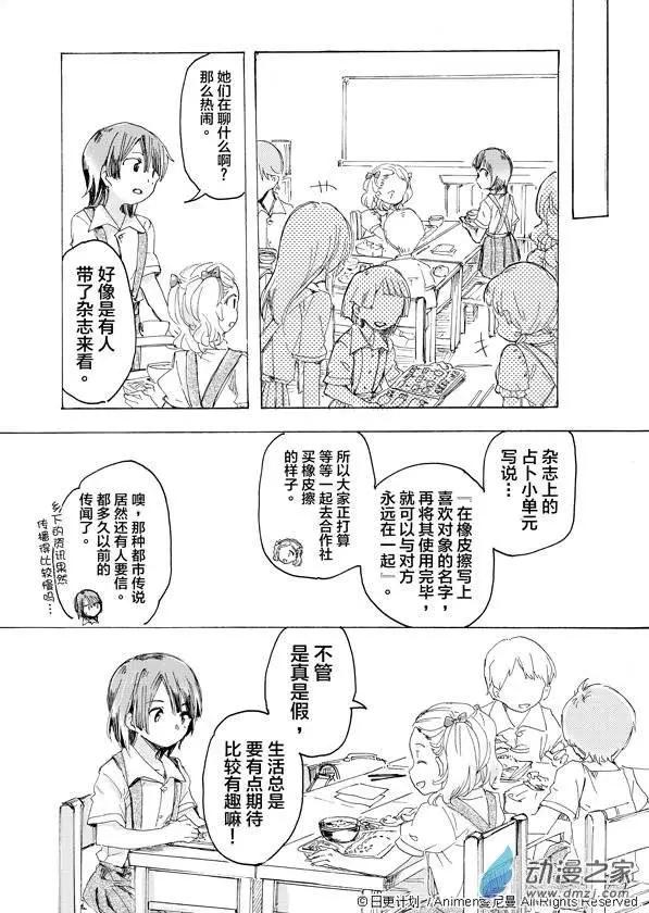 《百合格子》第03回 第11页