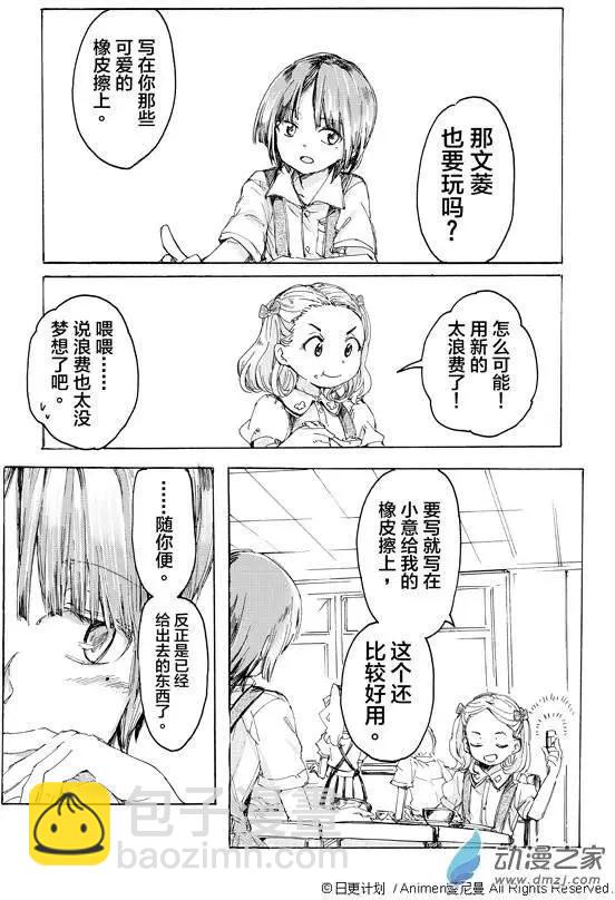 《百合格子》第03回 第12页