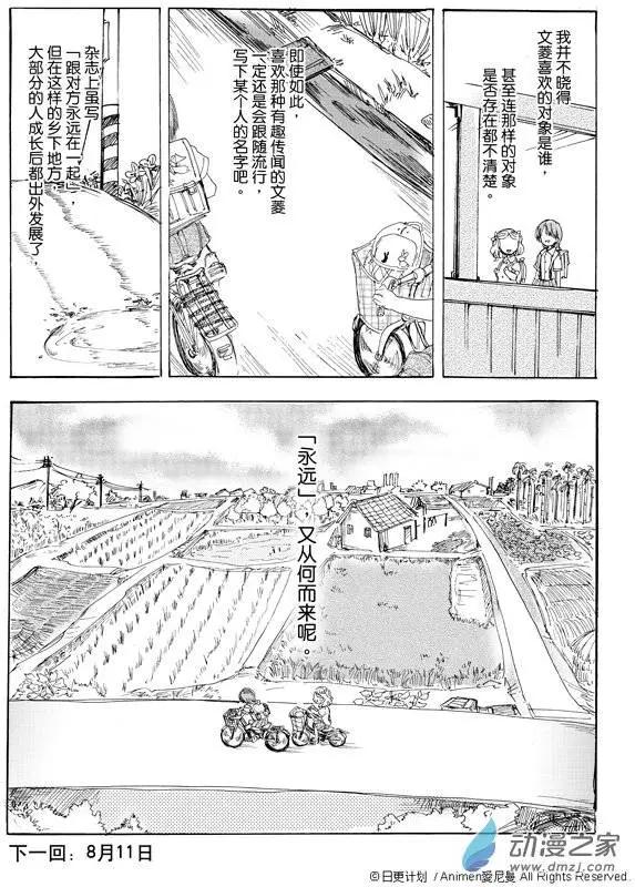 《百合格子》第03回 第13页