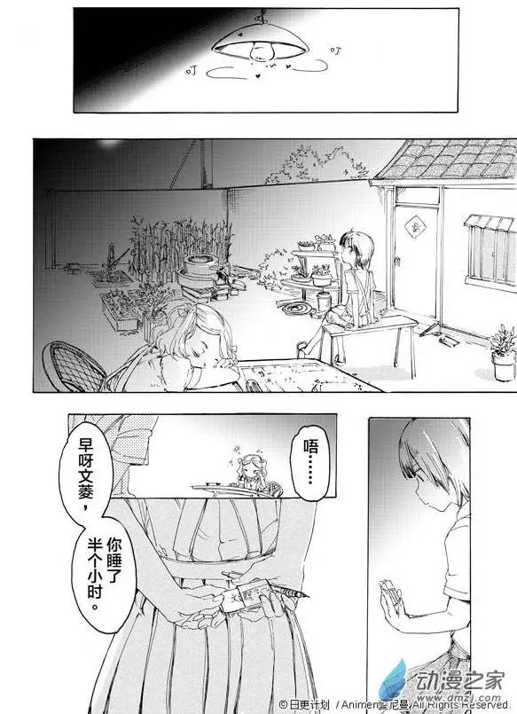 《百合格子》第03回 第16页