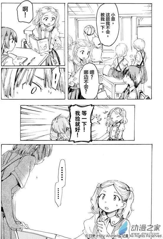 《百合格子》第03回 第17页