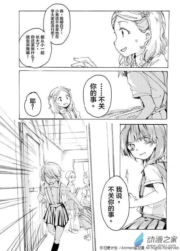 《百合格子》第03回 第18页