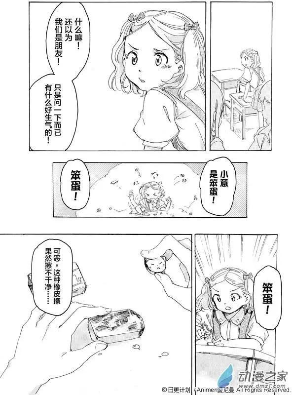 《百合格子》第03回 第19页