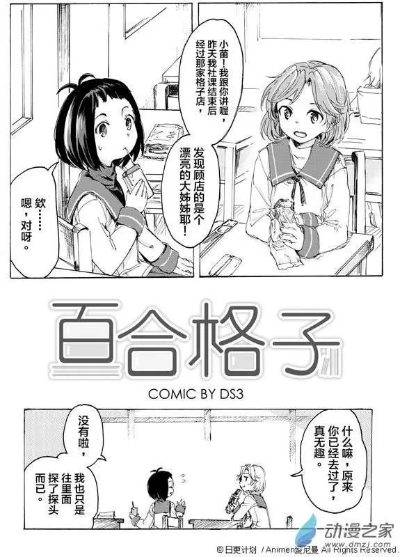 《百合格子》第03回 第1页