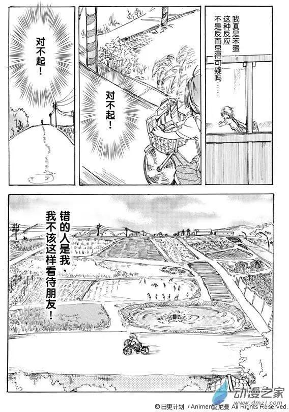 《百合格子》第03回 第20页