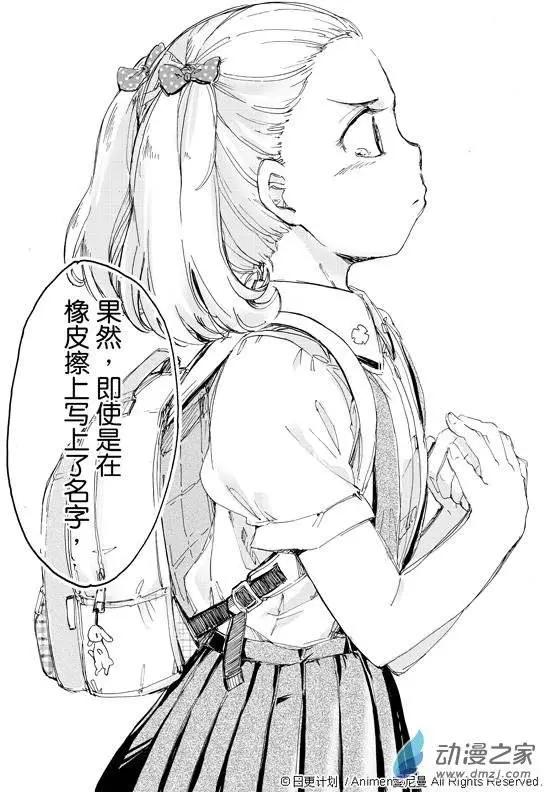 《百合格子》第03回 第21页