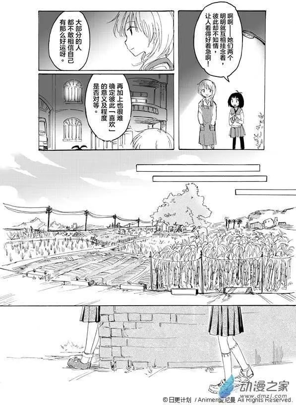 《百合格子》第03回 第23页