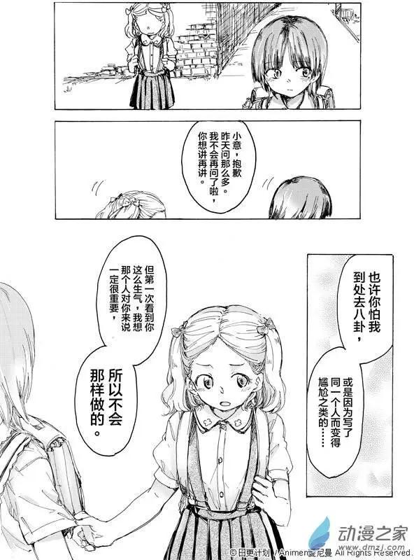 《百合格子》第03回 第24页