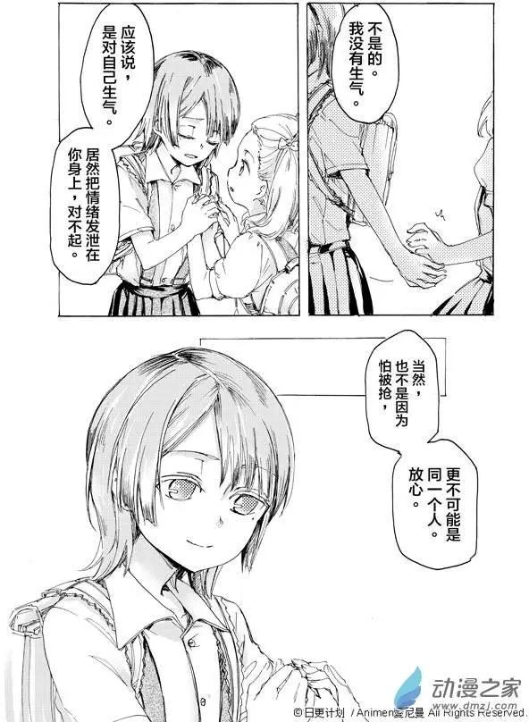 《百合格子》第03回 第25页