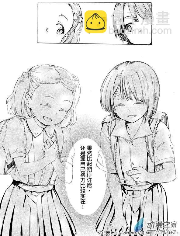 《百合格子》第03回 第26页