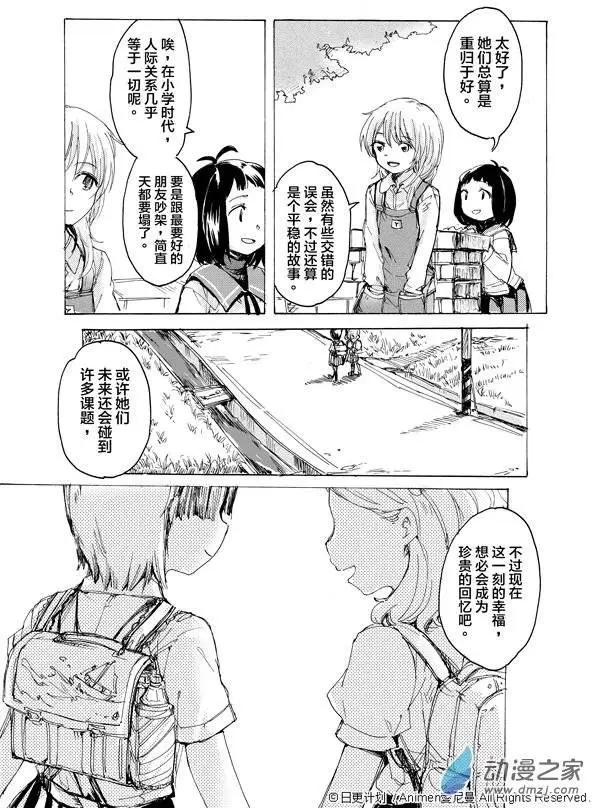 《百合格子》第03回 第27页