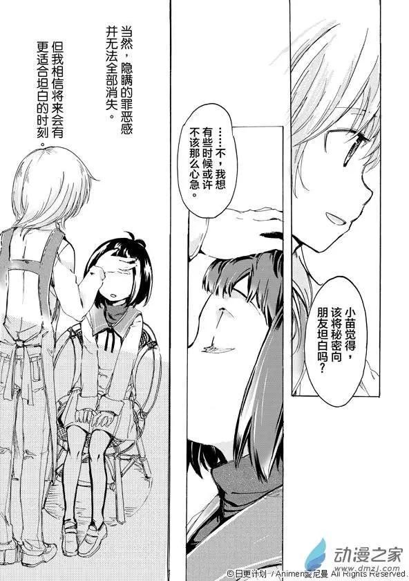 《百合格子》第03回 第29页