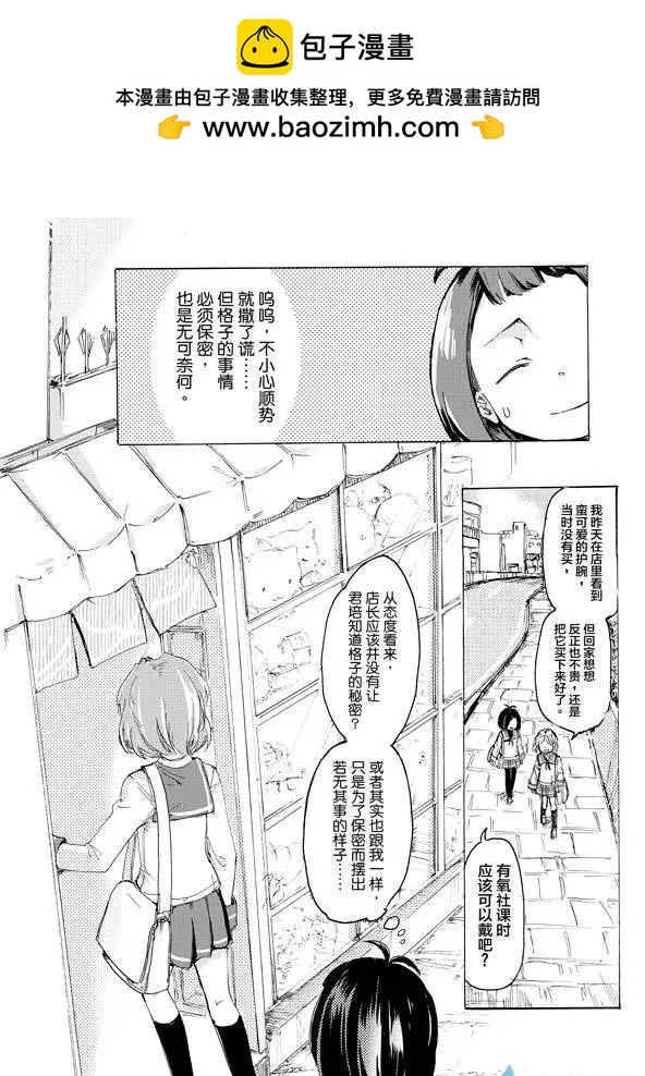 《百合格子》第03回 第2页