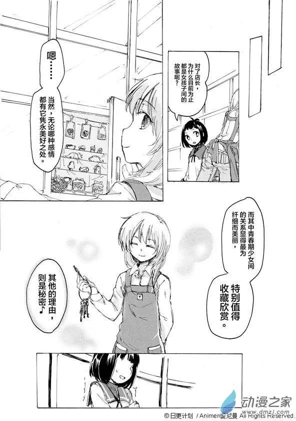 《百合格子》第03回 第30页