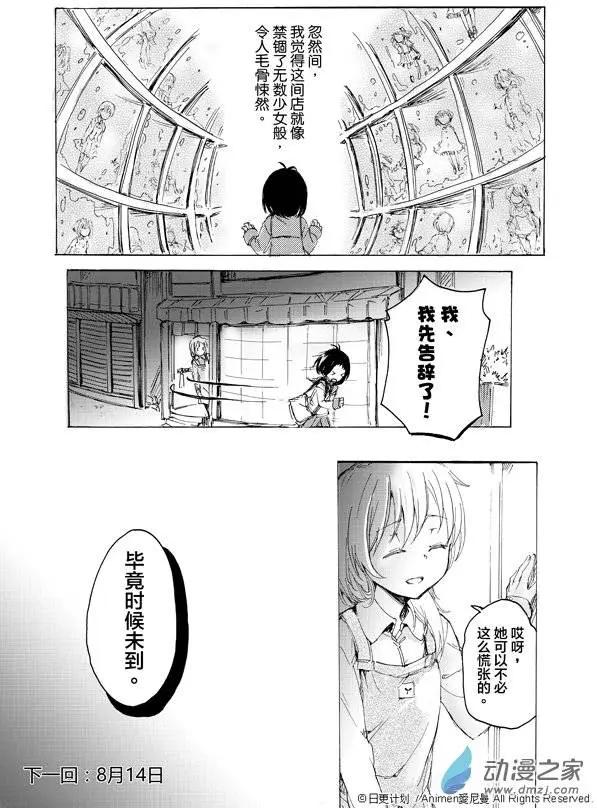 《百合格子》第03回 第31页