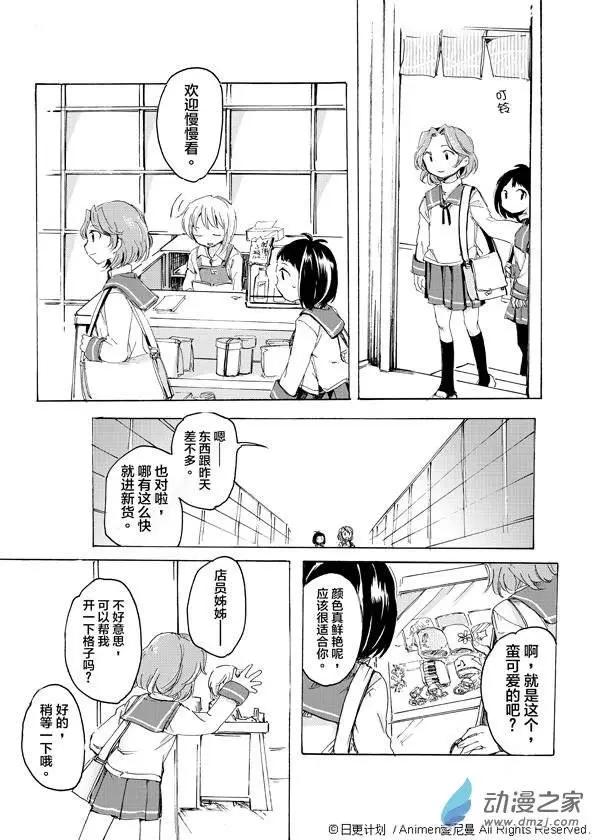 《百合格子》第03回 第3页