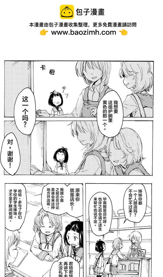 《百合格子》第03回 第4页