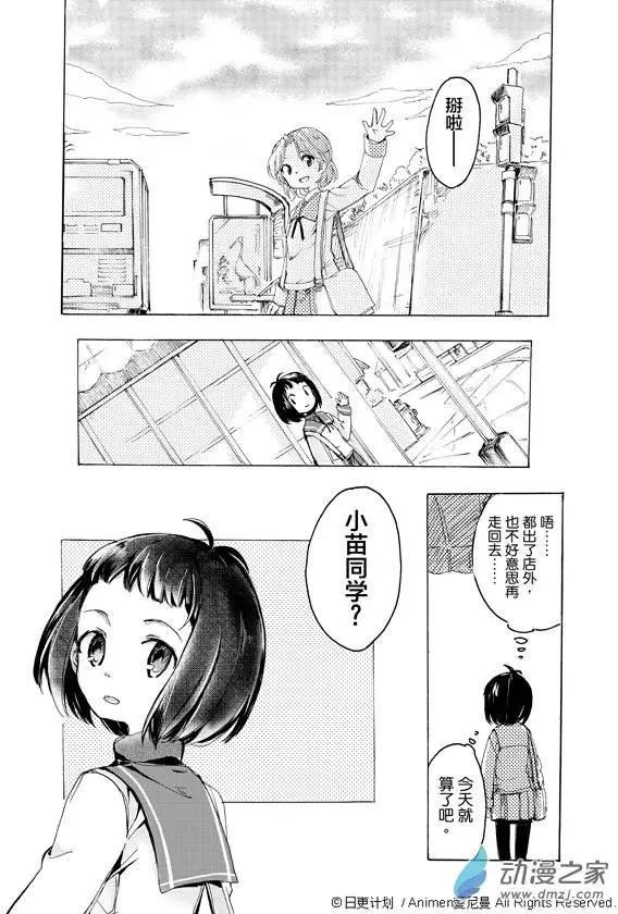 《百合格子》第03回 第5页