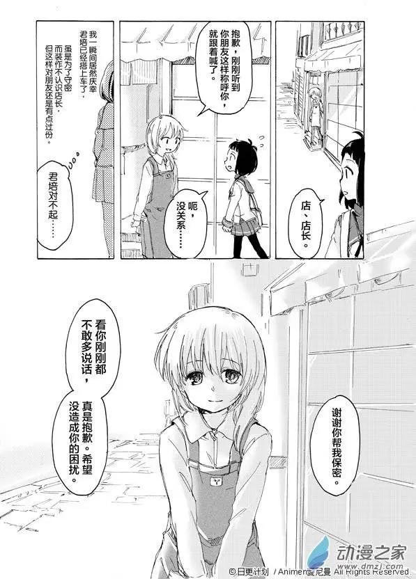《百合格子》第03回 第6页