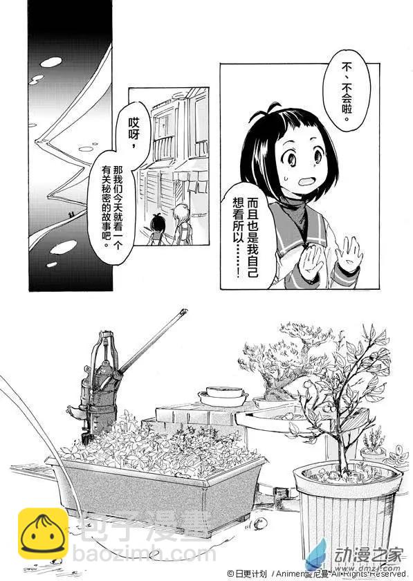 《百合格子》第03回 第7页
